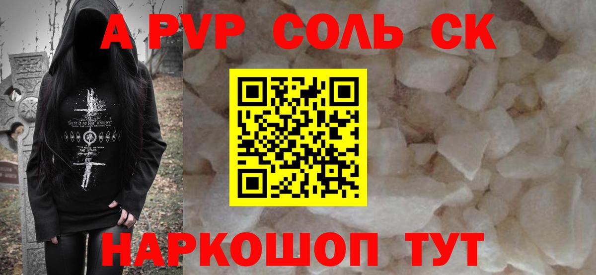 A-PVP VHQ  Вход с VPN  Alpha PVP Соль  Коломна 