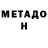 Метадон кристалл ExactlyBasically