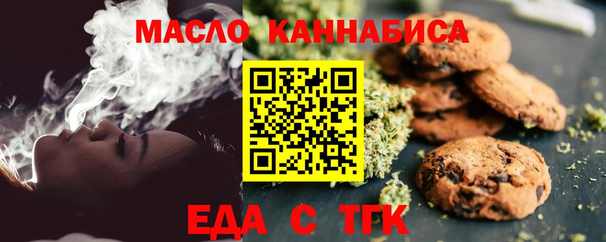 Еда ТГК марихуана Коломна
