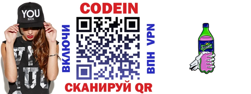 Кодеин напиток Lean (лин)  Коломна 