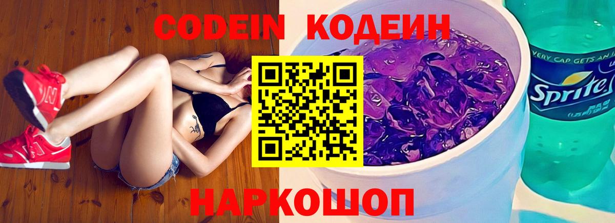 Codein Purple Drank  Вход с VPN  Кодеин напиток Lean (лин)  Коломна 
