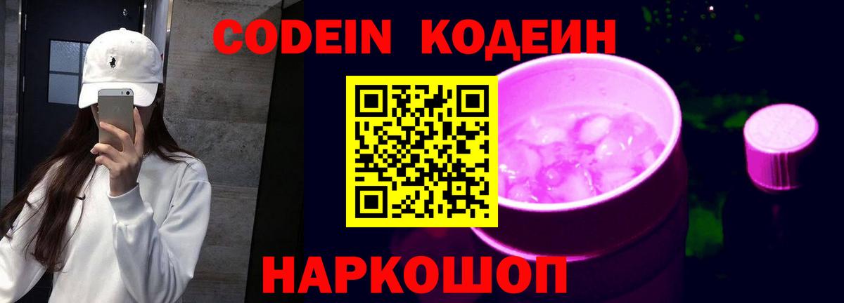 Кодеиновый сироп Lean напиток Lean (лин) Коломна