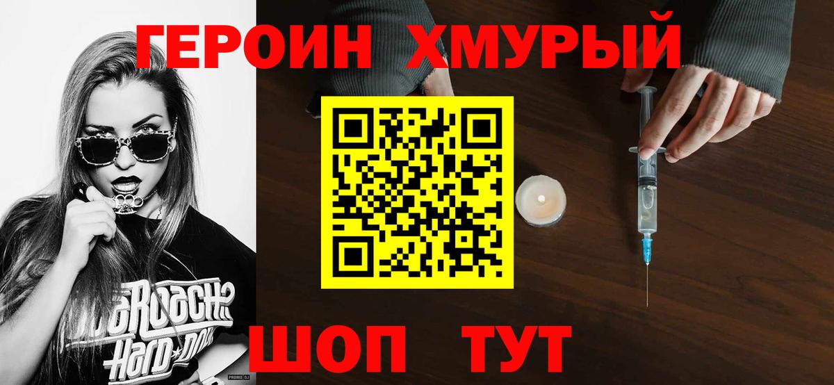 Героин белый  Вход с VPN  Коломна 