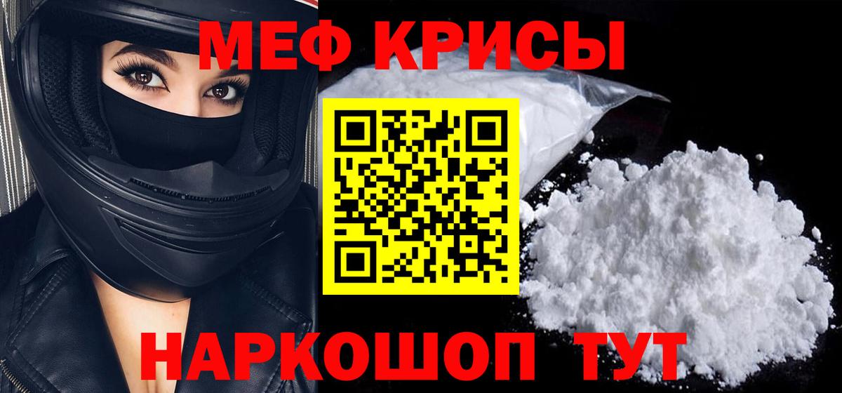Меф мяу мяу Коломна