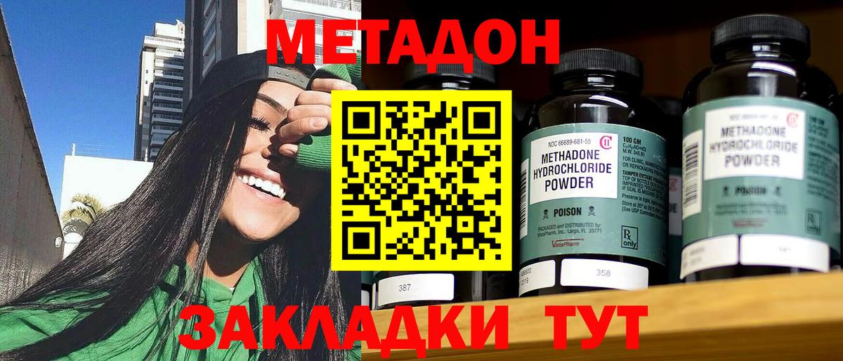 Коломна  Метадон кристалл  МЕТАДОН methadone  Вход с VPN 